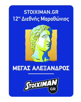 stoiximan-megas-alexandros