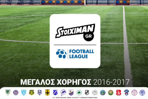 Football League και Stoiximan ανακοινώνουν την Stoiximan.gr Football League stoiximan-football-league