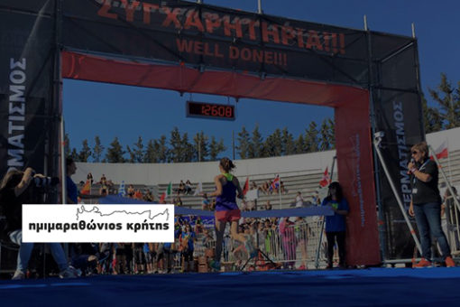 Ημιμαραθώνιος Κρήτης