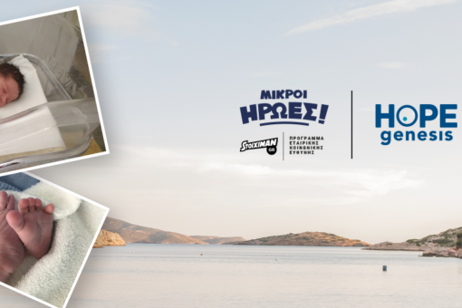 Τέσσερις νέοι μικροί ήρωες γεννήθηκαν στην Ακριτική Ελλάδα