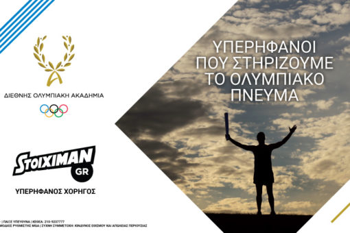 Η Stoiximan στο πλευρό της ΔΟΑ έως το 2020