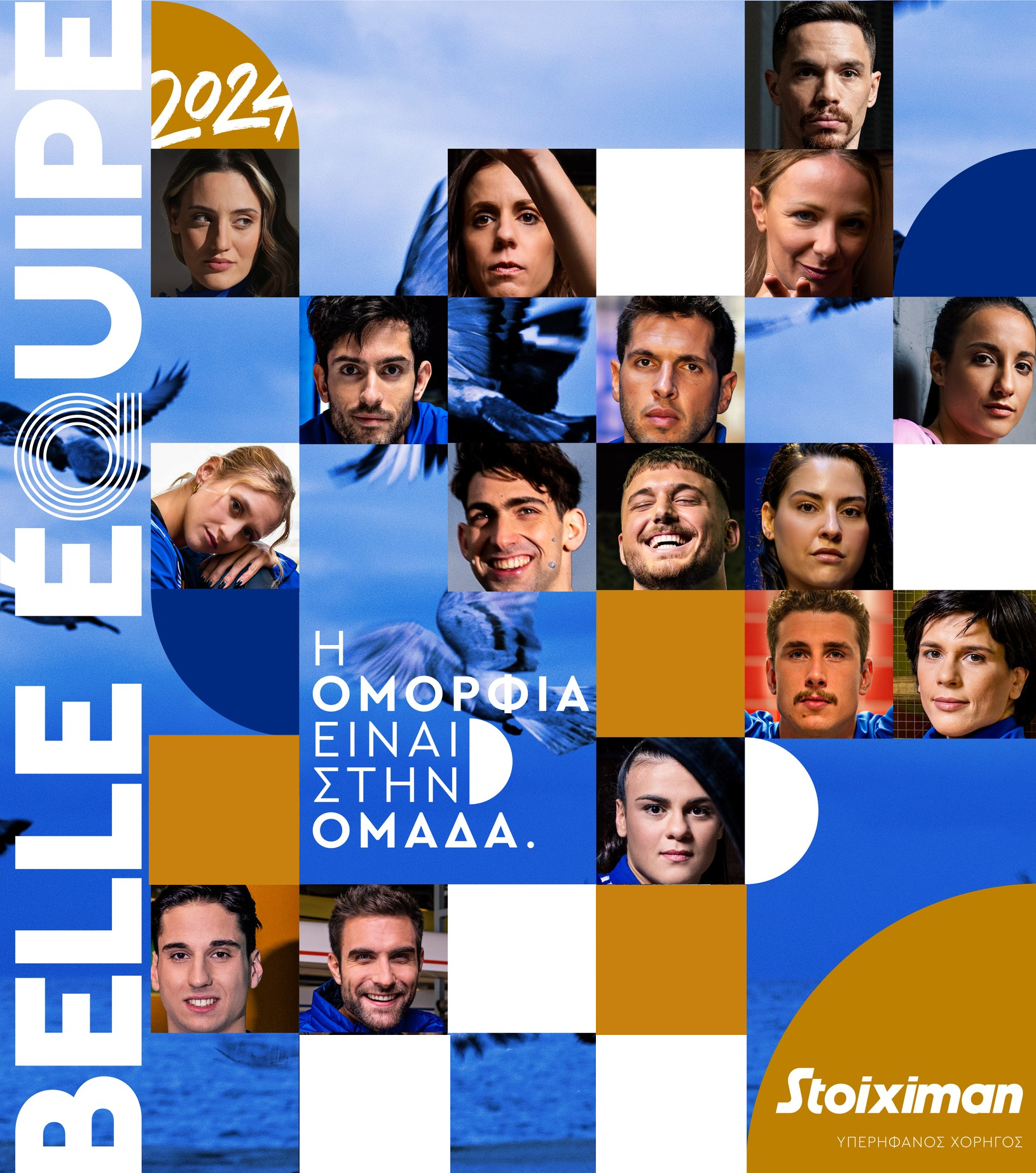 H Stoiximan Belle Equipe στους Ολυμπιακούς Αγώνες στο Παρίσι