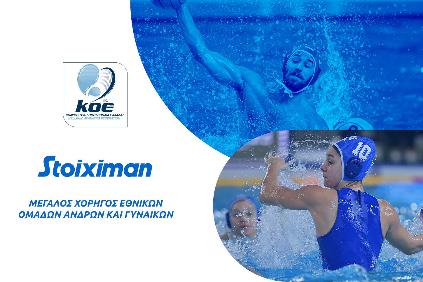 Stoiximan και ΚΟΕ συνεχίζουν μαζί  στον δρόμο προς το Τόκιο 2021  και το Παρίσι  2024